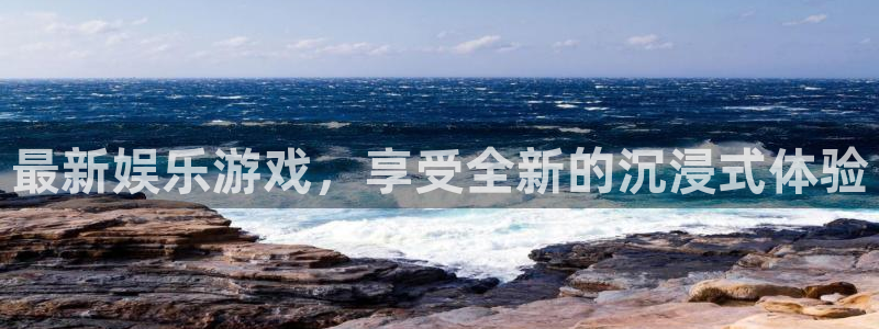 bbin视讯,com：最新娱乐游戏，享受全新的沉浸式体验