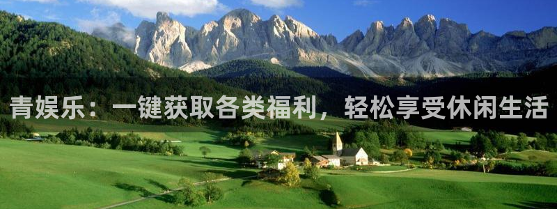 壹号大舞台有梦你就来：青娱乐：一键获取各类福利，轻松享受休闲生活
